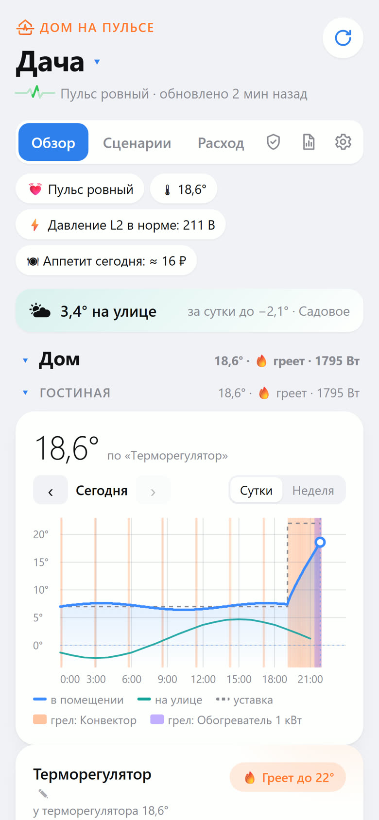 Главный экран приложения